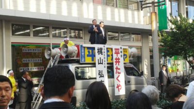2017/10/11 平井たくや候補街頭演説